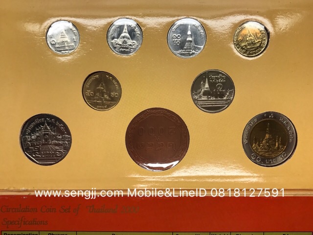 แผงเหรียญหมุนเวียน ปี พ.ศ.2543 (มะโรง)