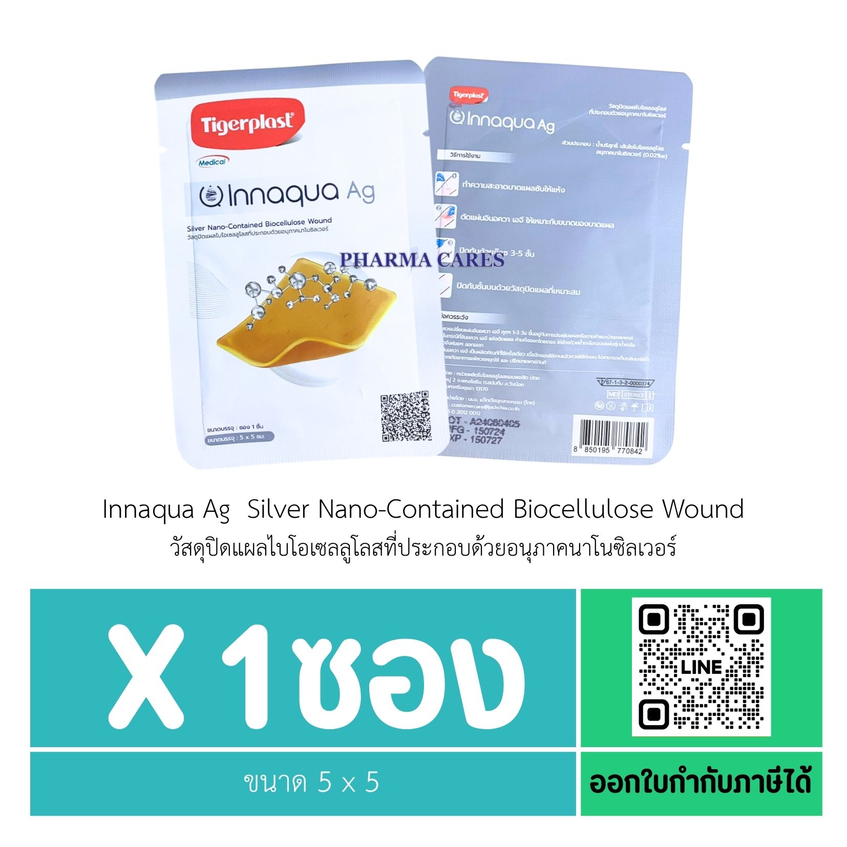 Innaqua Ag Silver Nano-Contained Biocellulose Wound ขนาด 5 x 5 (1ซอง)