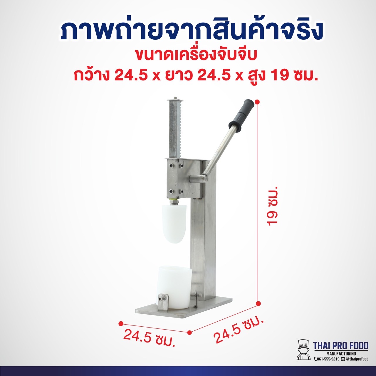 เครื่องปั้นซาลาเปา+เครื่องจับจีบซาลาเปา (ซาลาเปาขนาด 30-75 กรัม)