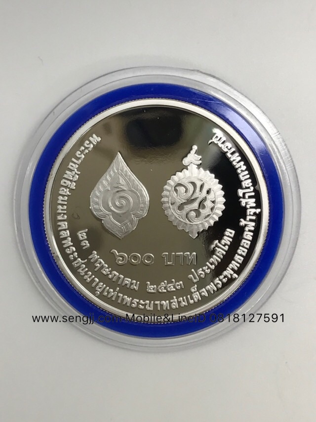 เหรียญกษาปณ์เงินขัดเงาที่ระลึก พระราชพิธีสมมงคล ร.1