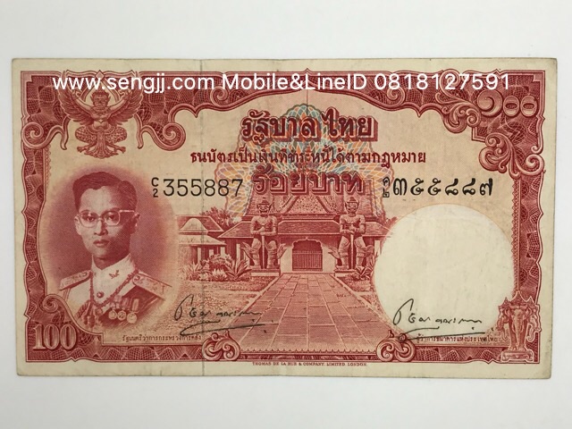 ธนบัตร 100 บาท แบบ 9 หน้าแก่ โชติ-โชติ หมวดคร่อม C2 F