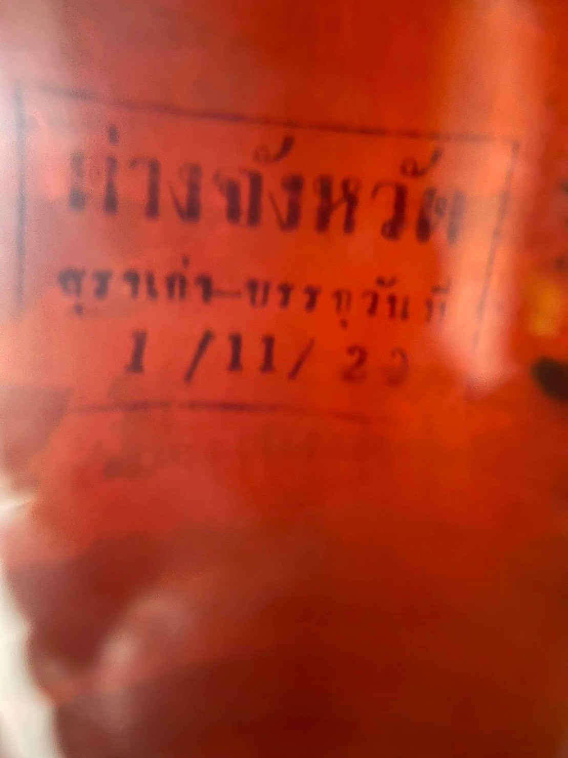 เหล้าแม่โขง ปี2520 เหล้าแม่โขงเก่า สภาพ90% เหล้าแม่โขงแท้ ขนาด750ml