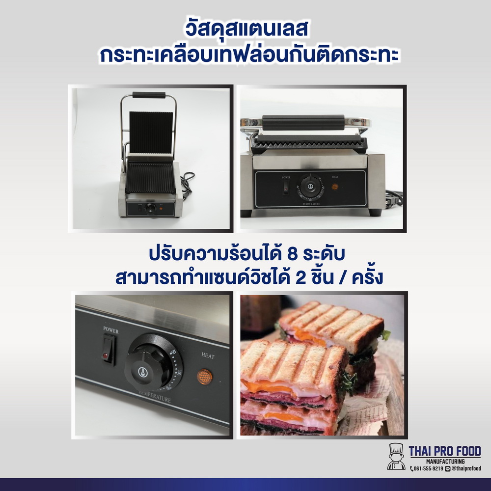 เครื่องทำพานินี่ (Panini) เชิงพาณิชย์