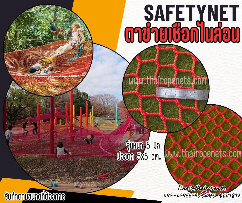 ตาข่ายเชือกไนล่อนถัก สีเหลือง Safety Net ตาข่ายกันตกเชือกหนา 5 มิล ช่องตา 5x5 cm. ตาข่ายนิรภัยถักทอแบบไร้ปม ตกแต่งสวยงาม รับทำตามขนาดที่ต้องการ สำเนา