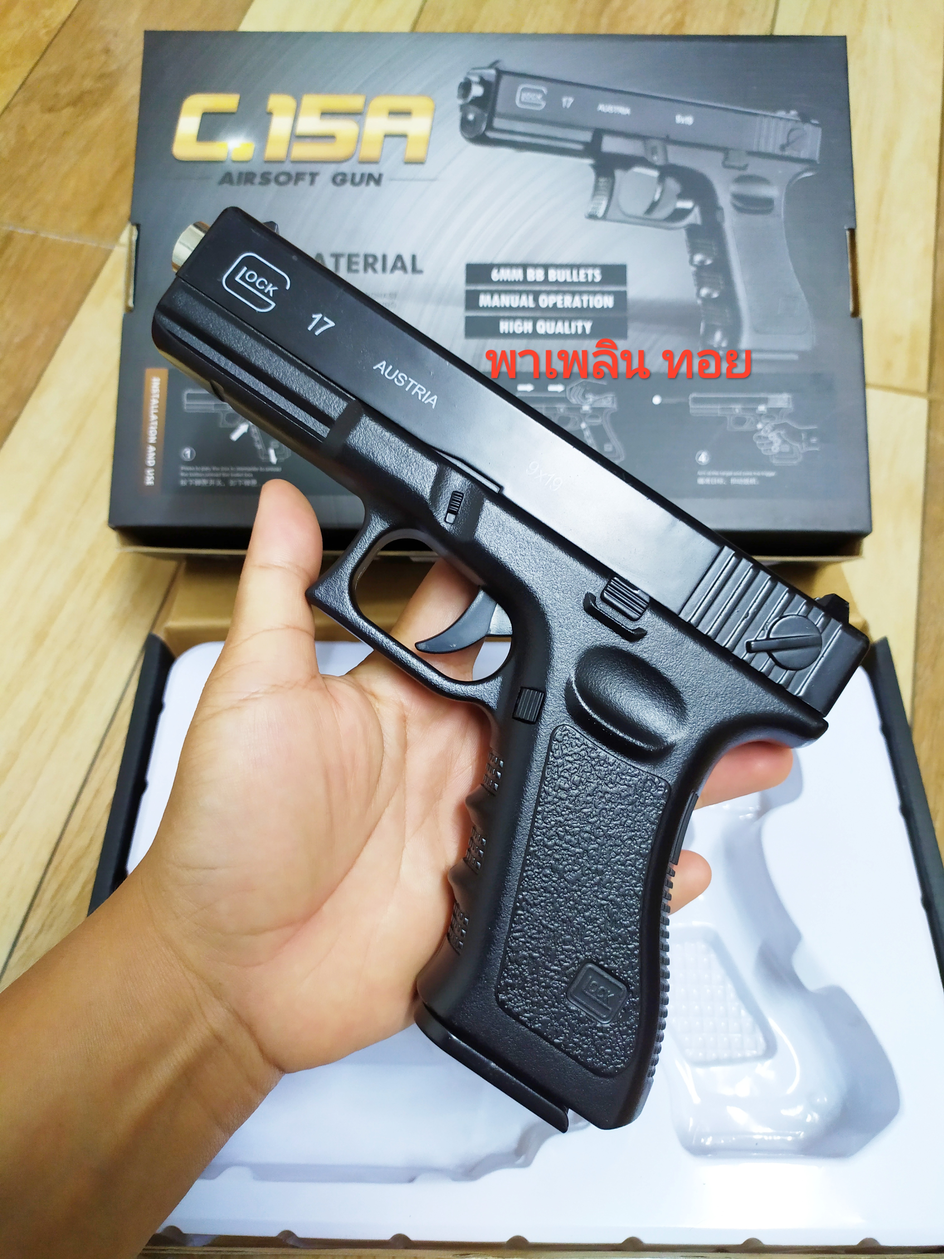 อัดลมเหล็ก รุ่นC.15A ทรง Glock17