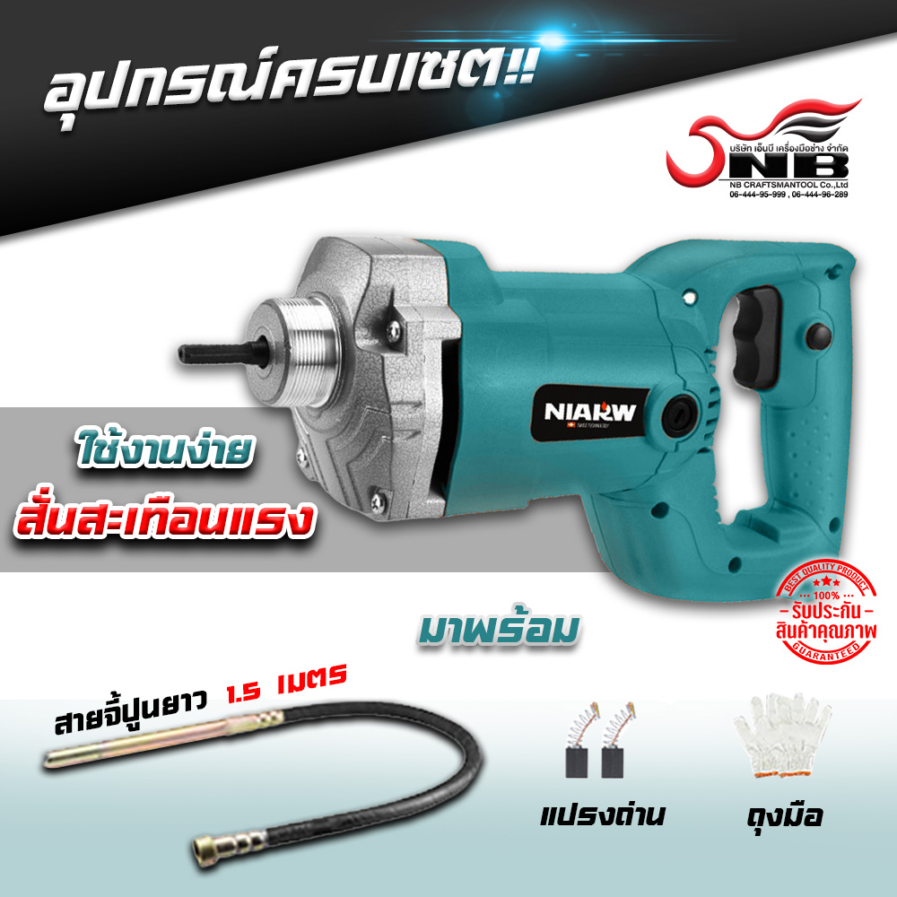 เครื่องจี้ปูน เครื่องสั่นเนื้อปูน ขนาด 35 mm. รุ่นกำลังไฟ 2880 วัตต์ พร้อมสายจี้ปูน 1.5 เมตร