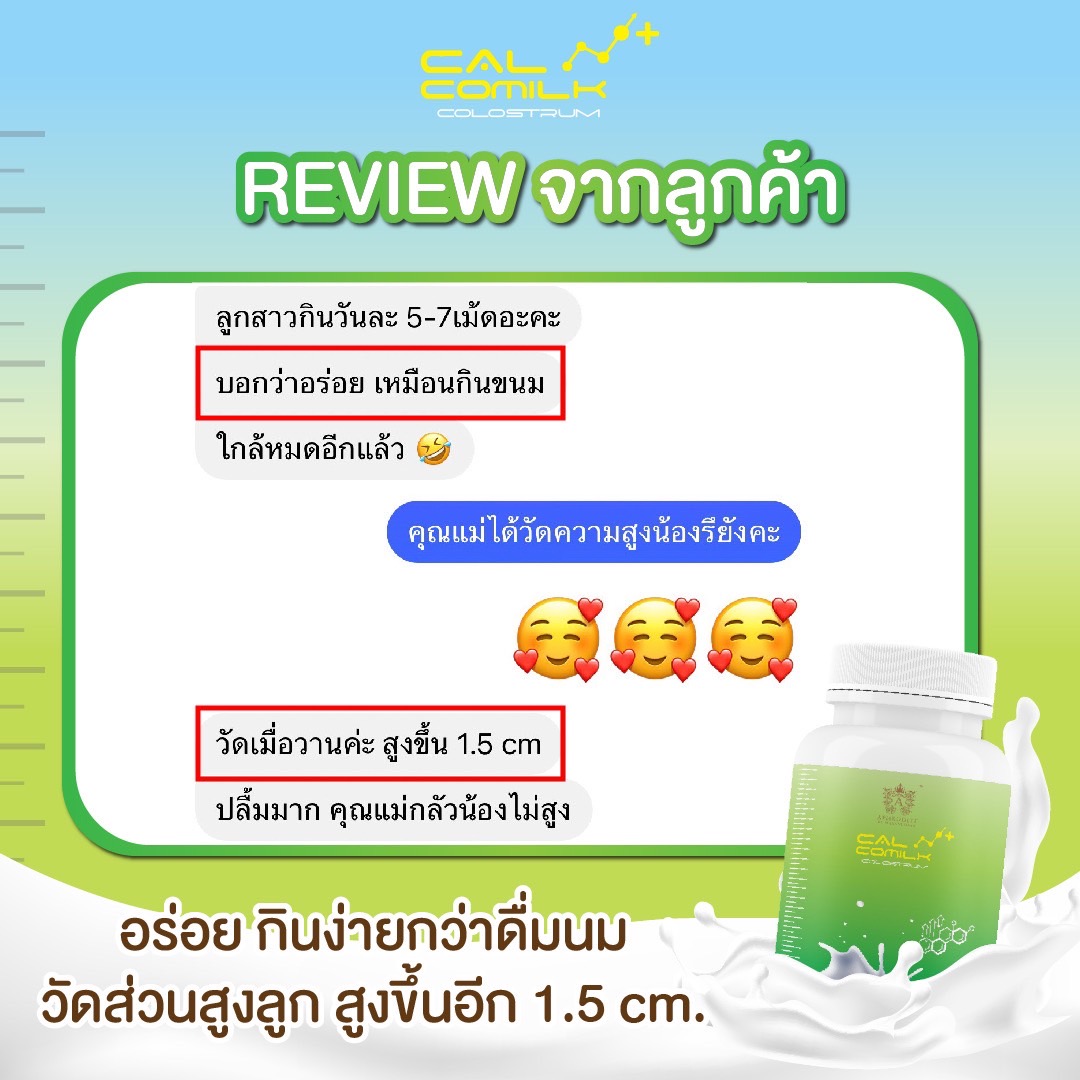 [ของแท้ ส่งฟรี] CalCoMilk นมเม็ดมีส่วนผสมโคลอสตรุ้มวิตามินแร่ธาตุสารสกัด 17 ชนิด แคลเซียมสูง รสฮอกไกโดมิ้ลค์ แคลโคมิ้ลค์ อร่อยดีมีประโยชน์ ชิ้น