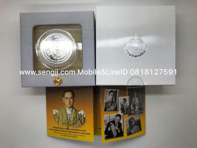 เหรียญเงินที่ระลึกงานพระบรมศพ รัชกาลที่ 9