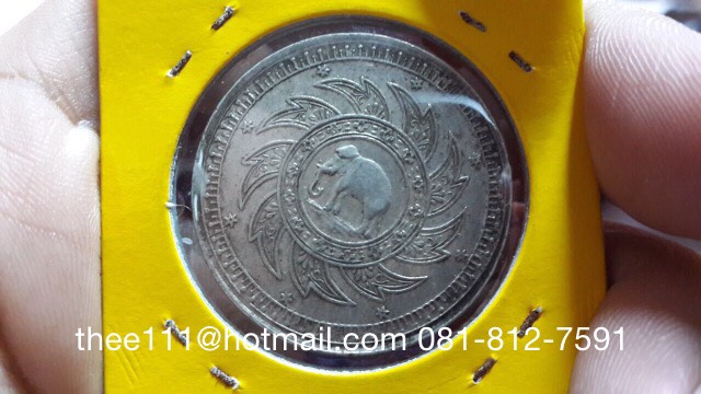 เหรียญกษาปณ์เงิน 1 บาท ร.4