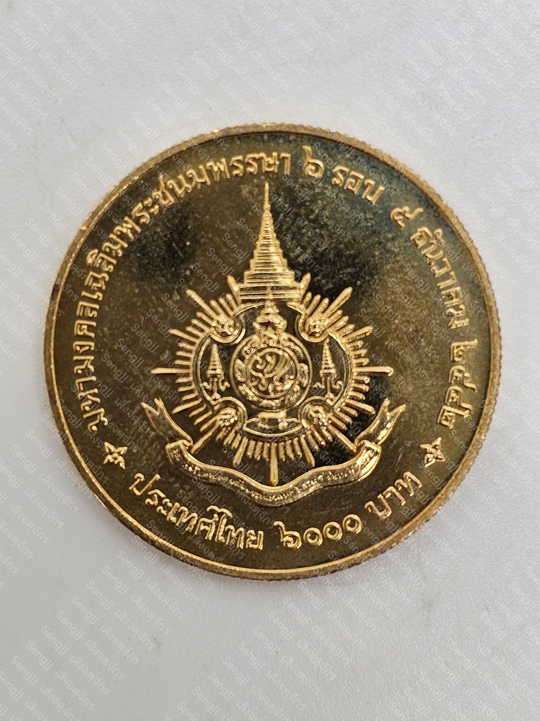 เหรียญกษาปณ์ทองคำที่ระลึก ในหลวง 72 พรรษา พ.ศ.2542