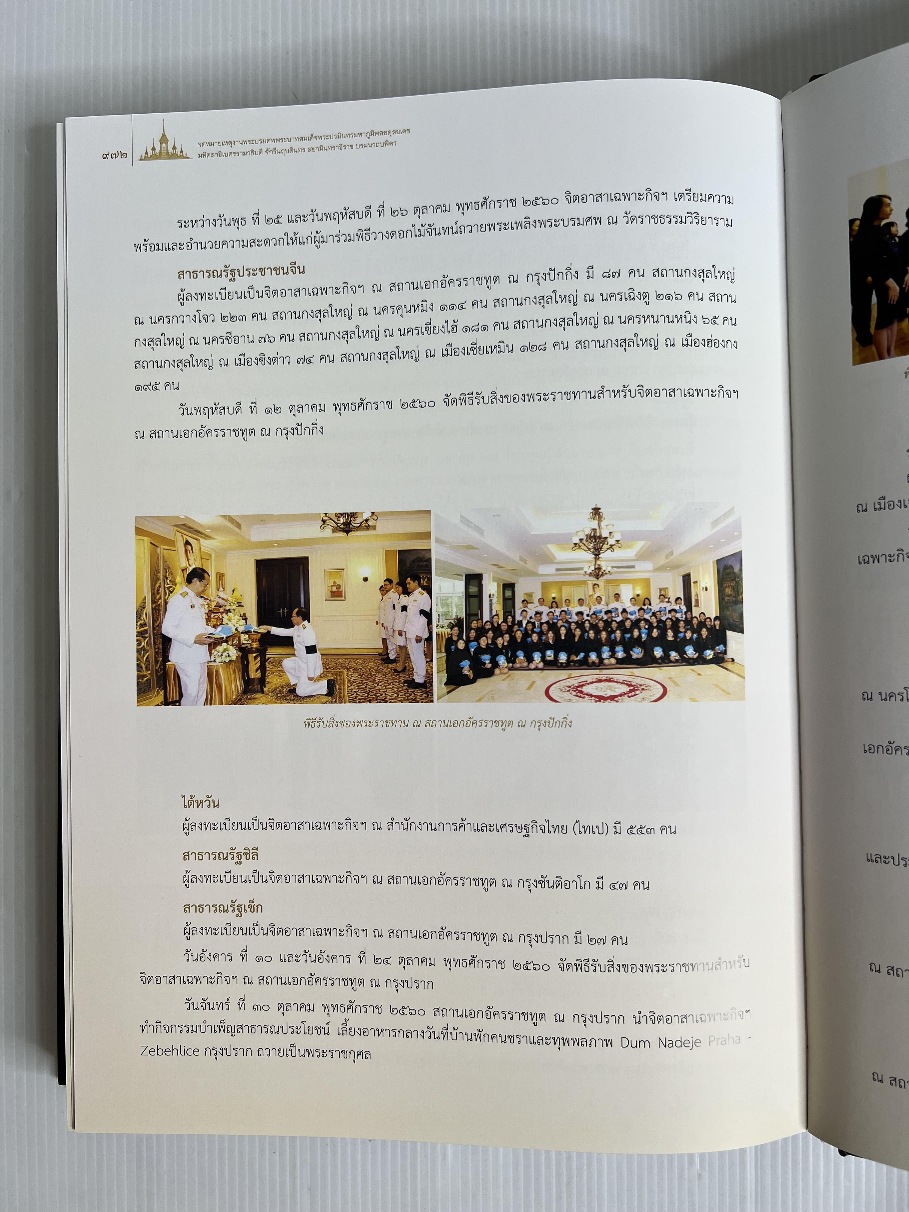หนังสือ จดหมายเหตุงานพระบรมศพ พระบาทสมเด็จพระปรมินทรมหาภูมิพลอดุลยเดช เล่ม 1-4 2564 ปกแข็ง