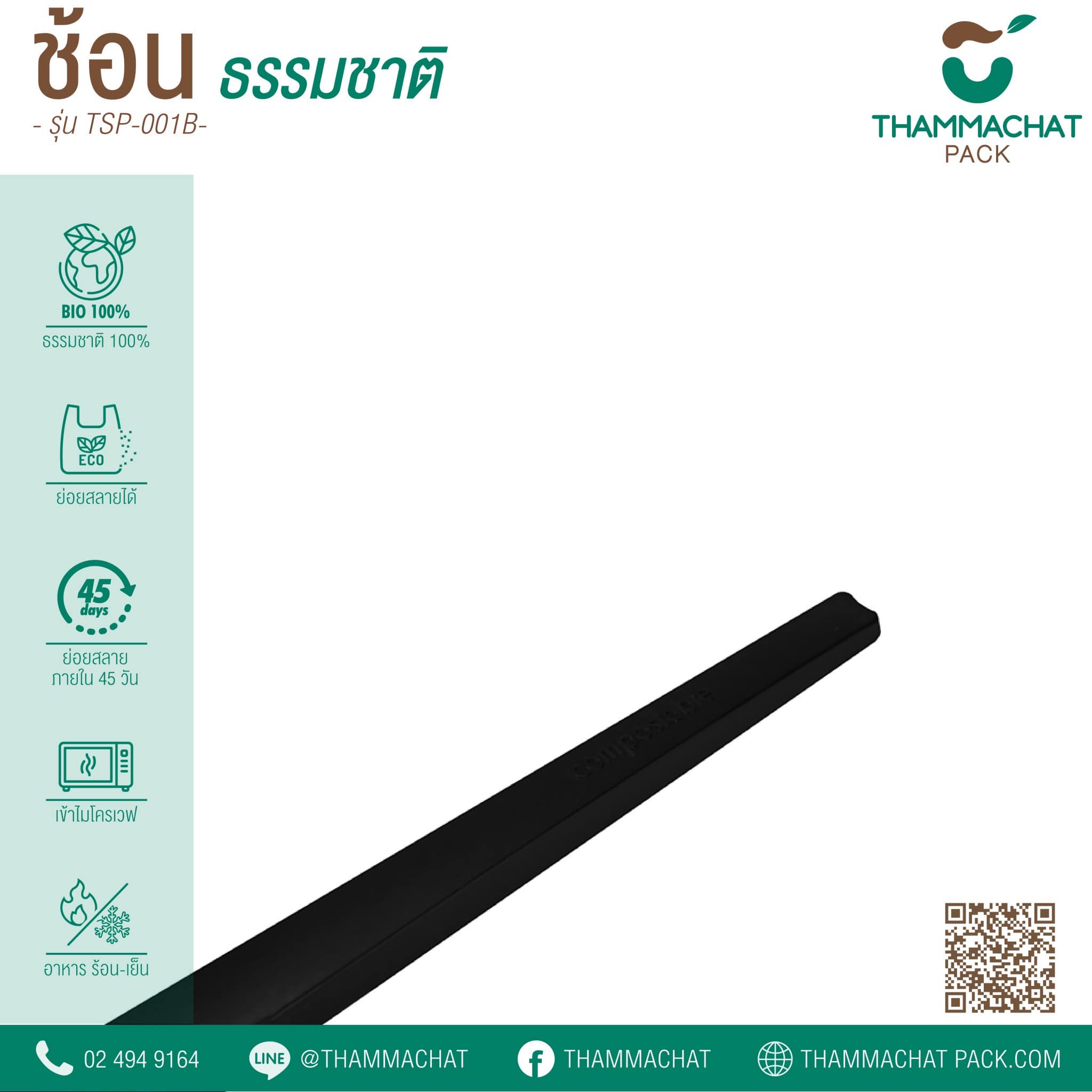 ช้อนพลาสติก ย่อยสลายได้ TSP-001B