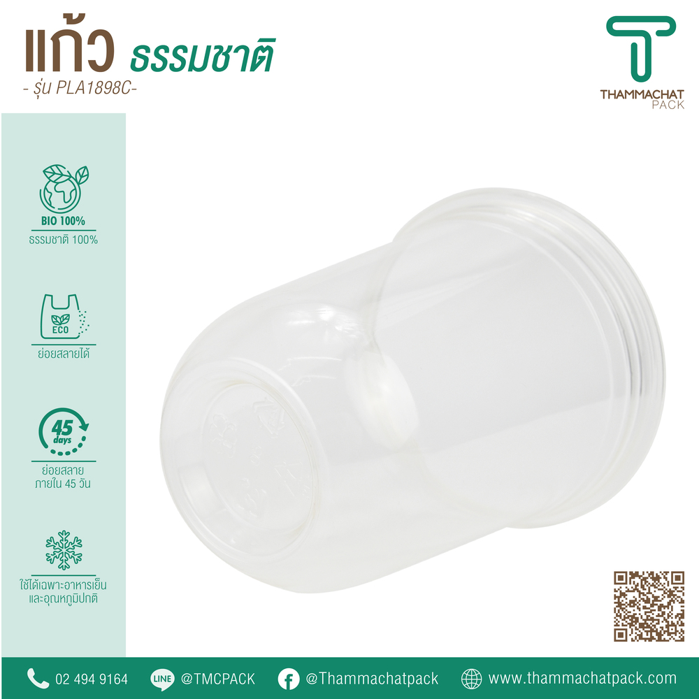 แก้วพลาสติก Bio รุ่น PLA1898C (ราคายกลัง)
