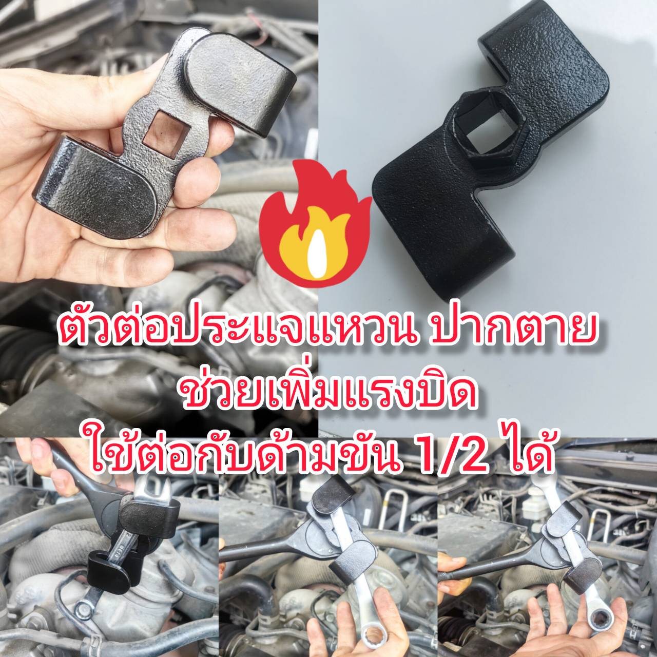 AD52 ตัวต่อประแจแหวน ประแจปากตาย เพิ่มแรงบิด ต่อกับด้ามขันหรือปากตายได้