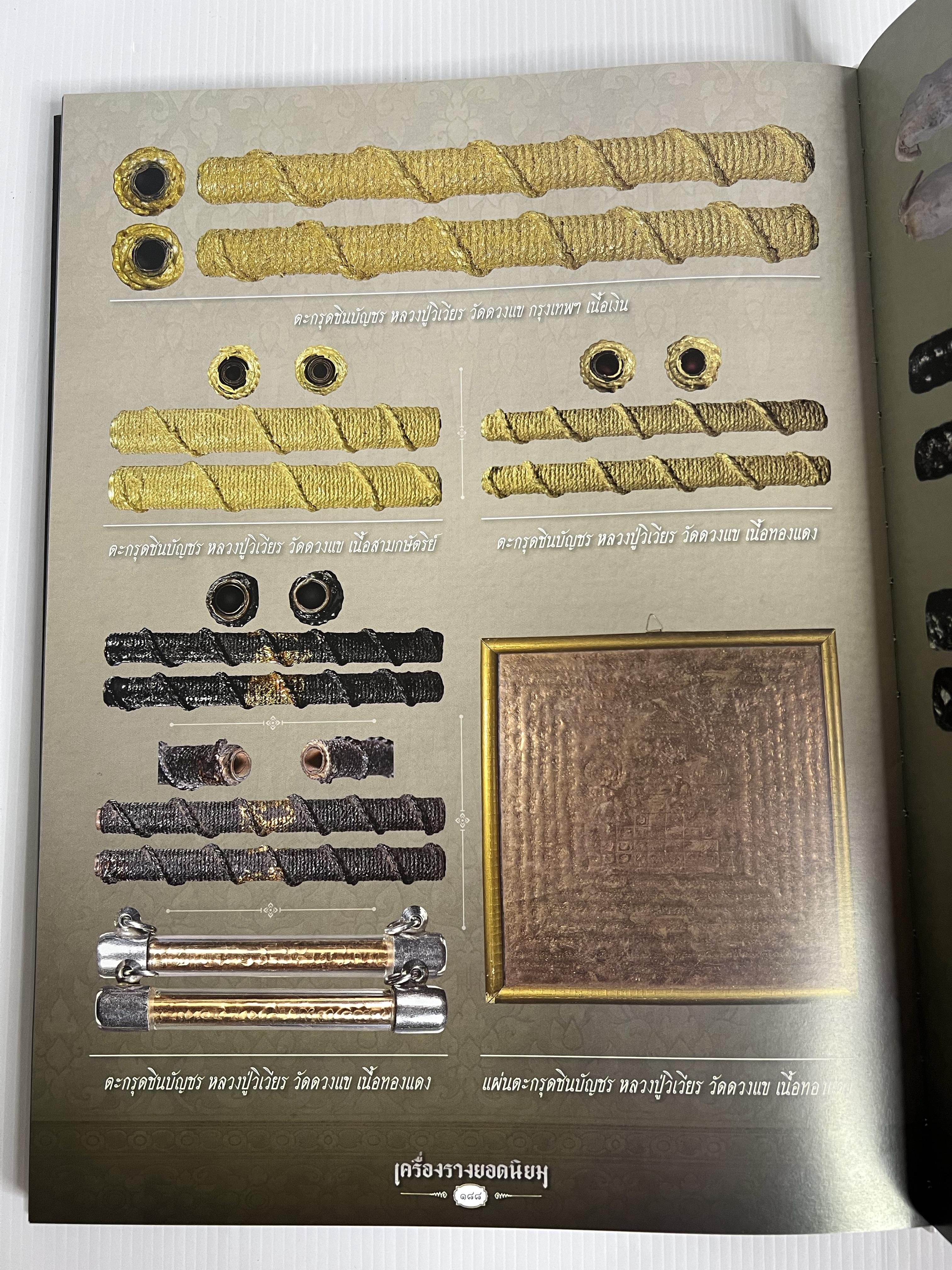 หนังสือ เครื่องรางยอดนิยม ชุด 3 โดยนิตยสารพระท่าพระจันทร์ 2567 ปกแข็ง