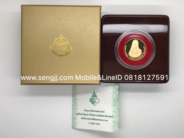 เหรียญกษาปณ์ทองคำขัดเงา 60 พรรษา เจ้าฟ้าหญิงจุฬาภรณ์ พ.ศ.2560