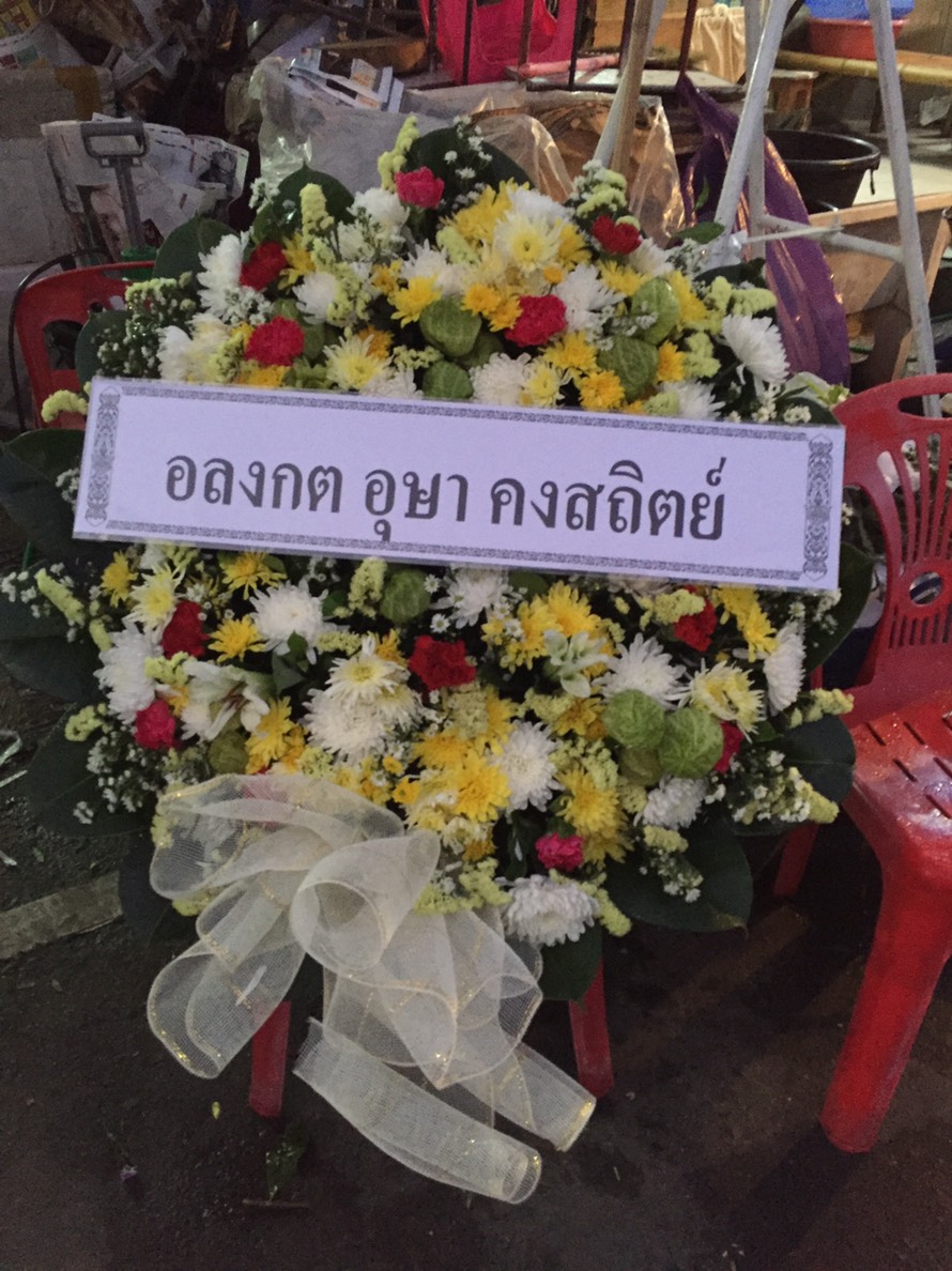 พวงหรีดดอกไม้สด