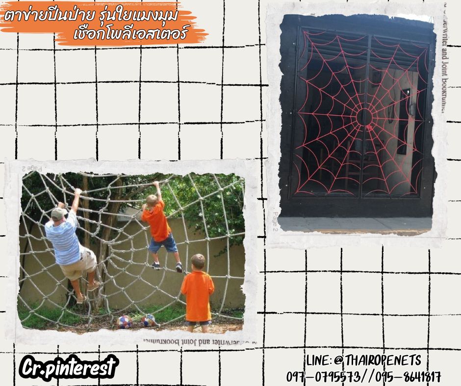 ตาข่ายปีนป่ายใยแมงมุม เชือกโพลีเอสเตอร์สีส้ม หนา 16 มิล ตาข่ายปีนป่าย Adventure กิจกรรมฐานลูกเสือ สวนสนุกเด็ก