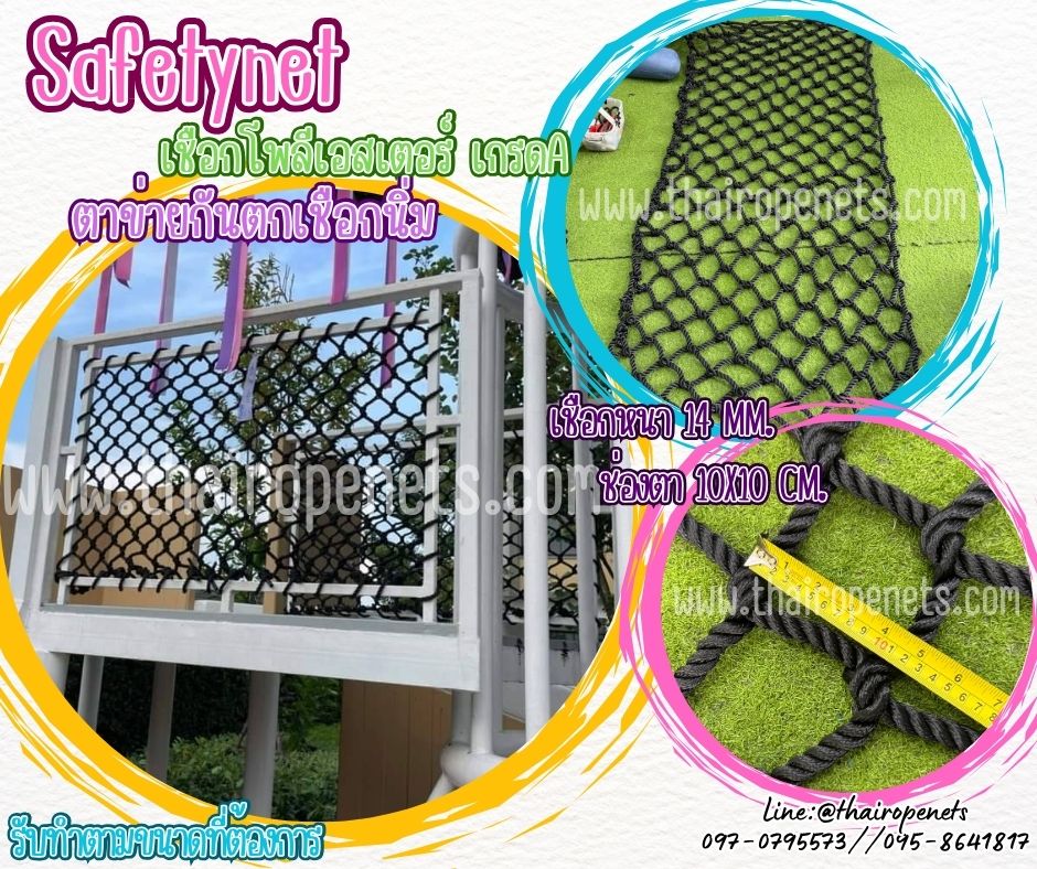 ตาข่ายกันตกสีดำ เชือกโพลีเอสเตอร์ถัก Safetynet 14 มิล ช่องตา 10x10 cm.ใช้งานกลางแจ้งได้ ไม่มีเชื้อรา ทนกรด ทนด่าง ทนสารเคมี