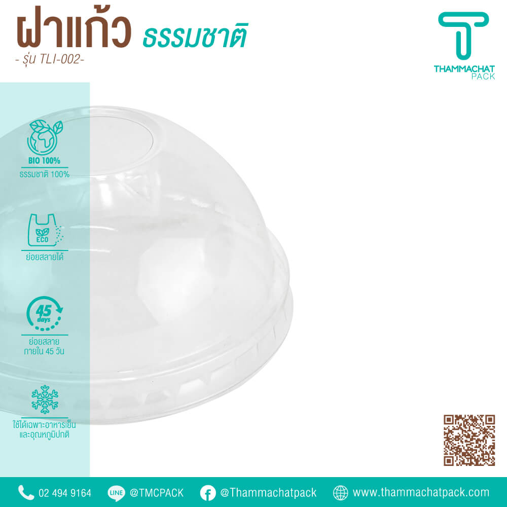 ฝาใสทรงโดม 85 มม