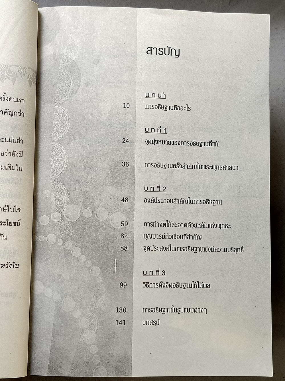 หนังสือมือสอง 106 "ปาฏิหาริย์แห่งแรงอธิษฐาน"ที่ช่วยดลบันดาลให้พบกับทุกสิ่งที่ปรารถนา ความหนา 144 หน้า