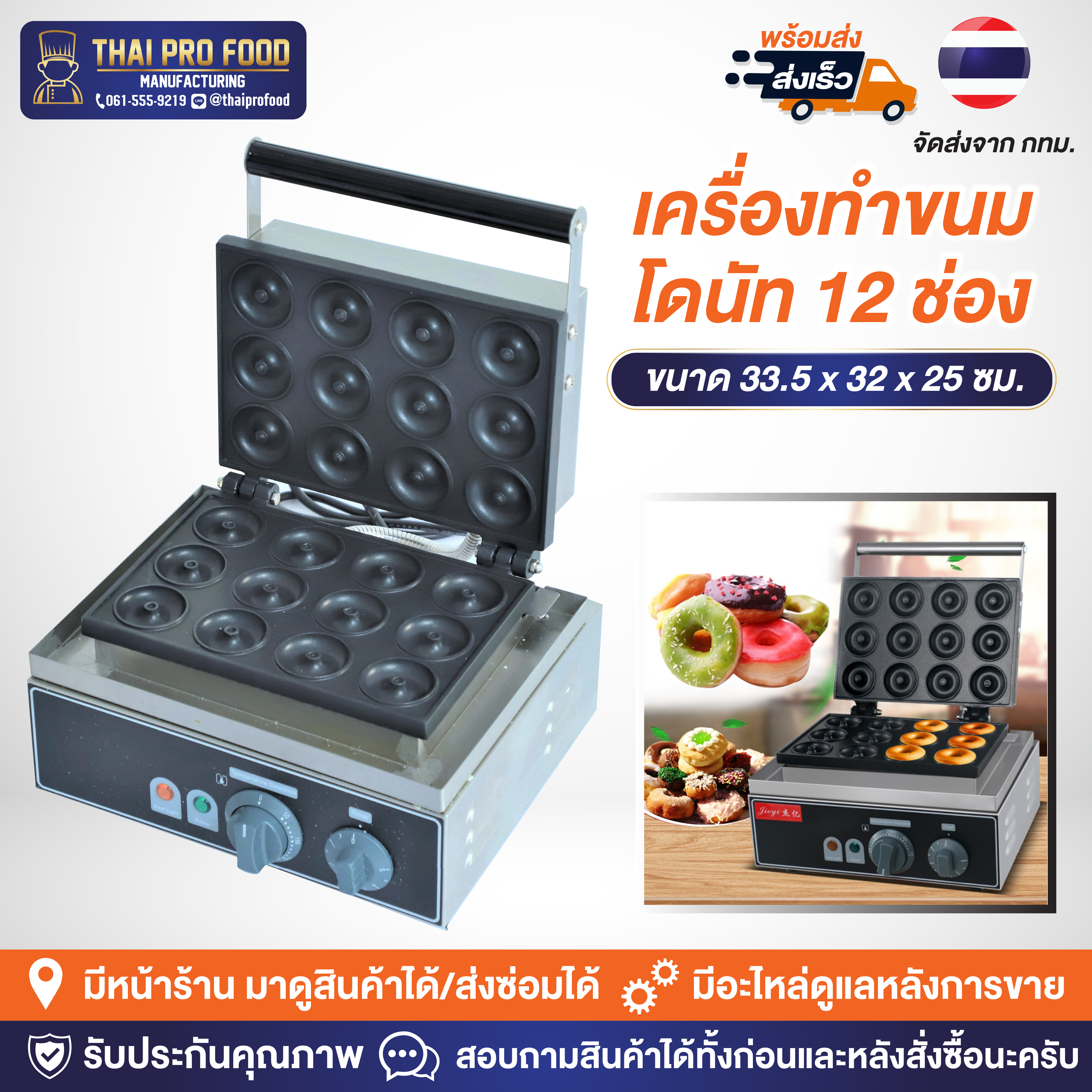 เครื่องทำโดนัทจิ๋ว 12 ช่อง ระบบไฟฟ้า(ขนาดขนม 5 ซม.) มินิโดนัท