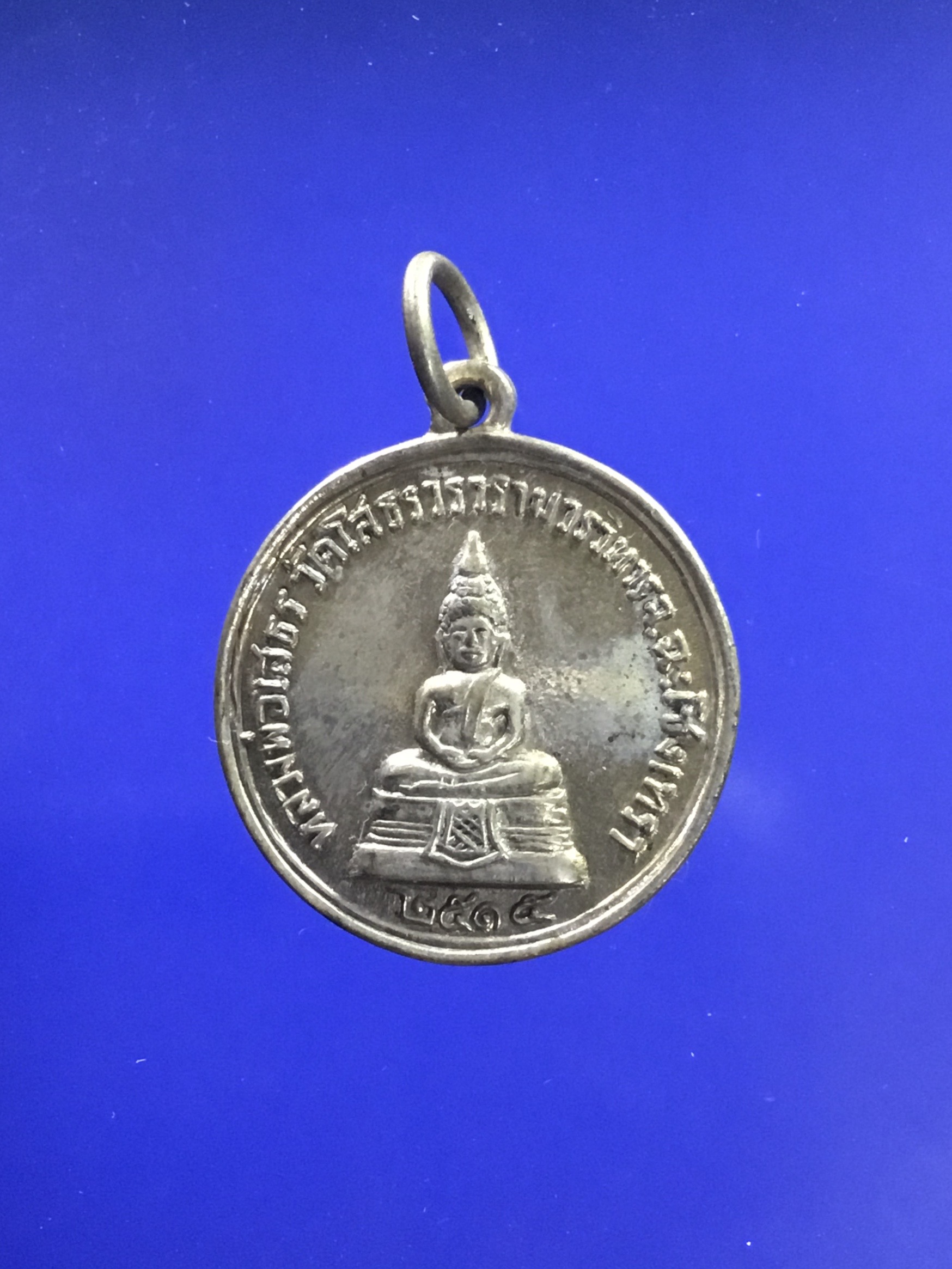 เหรียญหลวงพ่อโสธร วัดโสธรวรราม หลังพระเทพคุณาธาร (เจียม) จ.ฉะเชิงเทรา ปี 2515