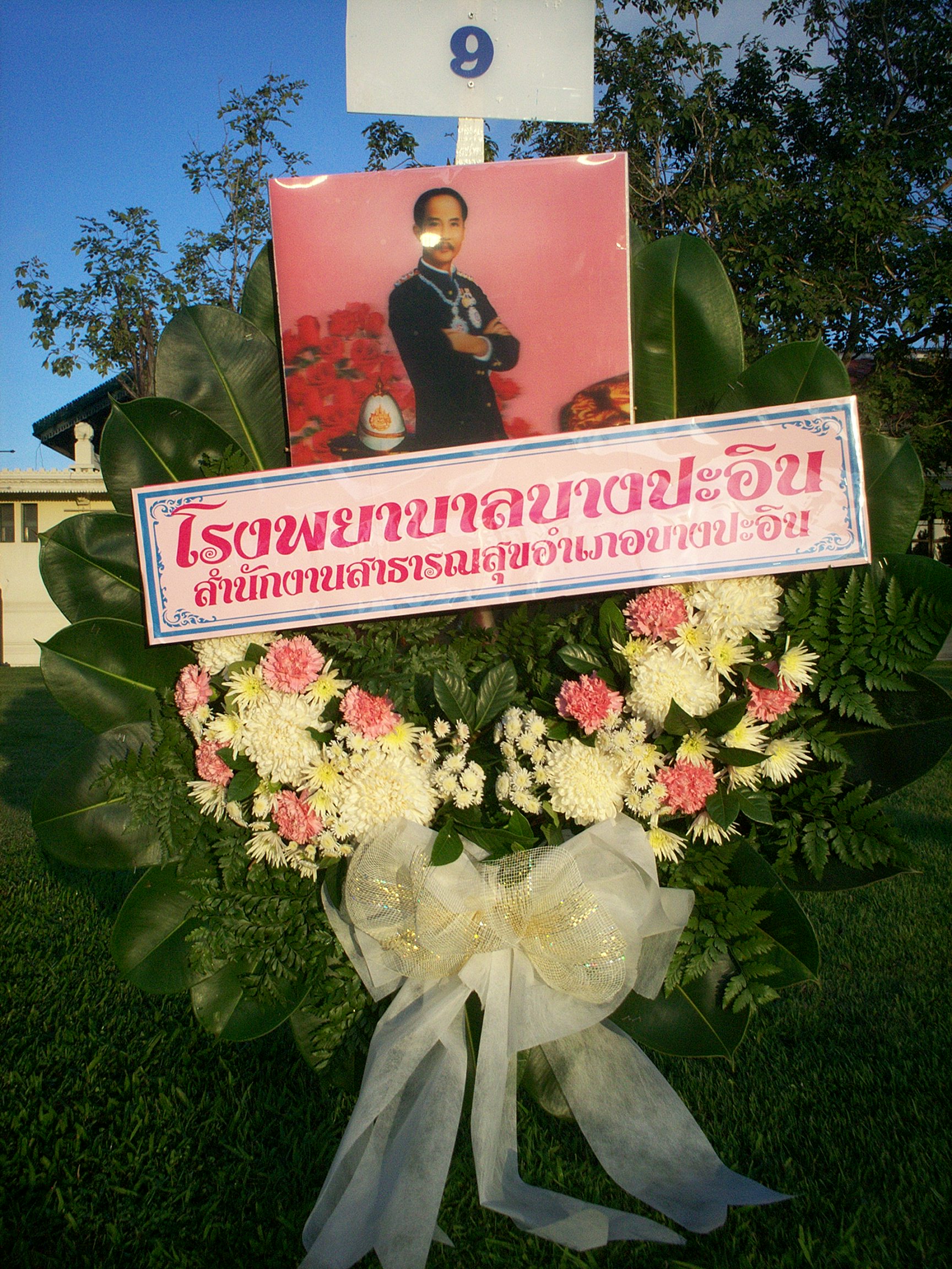 พวงมาลา วันปิยมหาราช