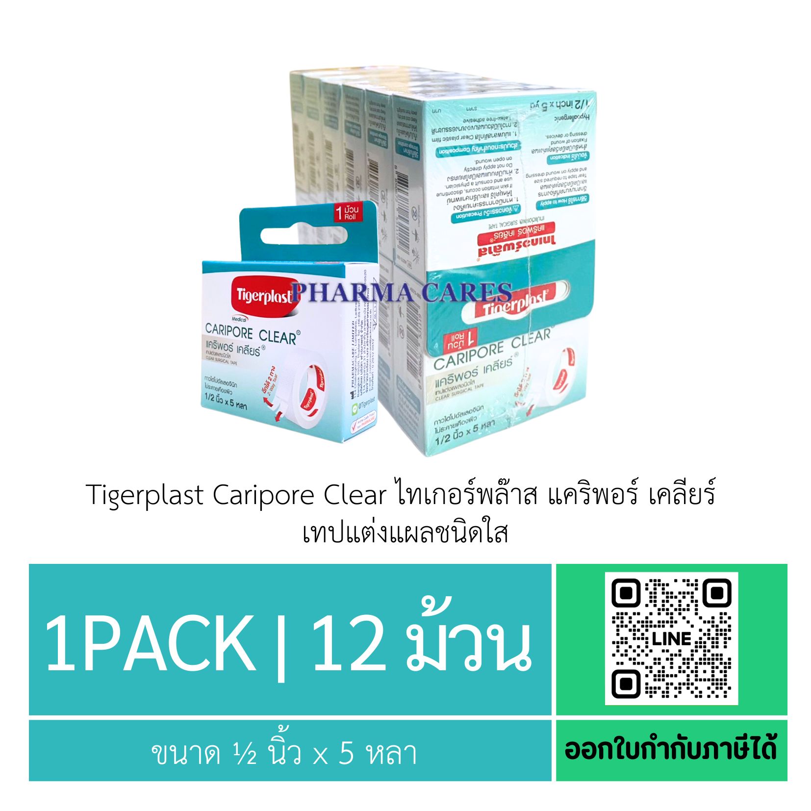 (1pack 12 ม้วน) Tigerplast Caripore Clear ไทเกอร์พล๊าส แคริพอร์ เคลียร์ เทปแต่งแผลชนิดใส ขนาด 1/2xนิ้ว5หลา