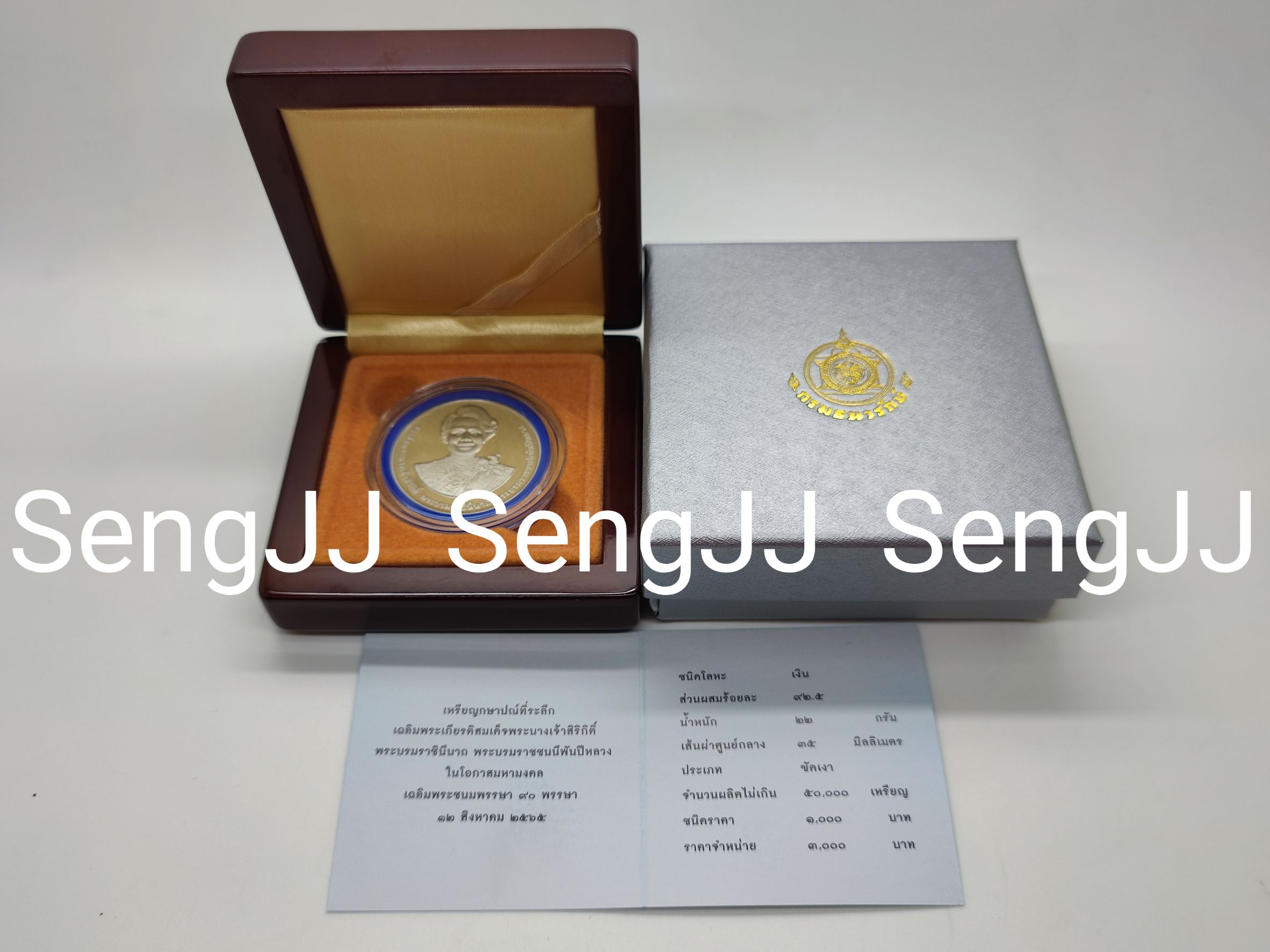 เหรียญกษาปณ์เงินขัดเงาที่ระลึกพระบรมราชชนนีพันปีหลวง พระชนมพรรษา 90 พรรษา 12 ส.ค.65