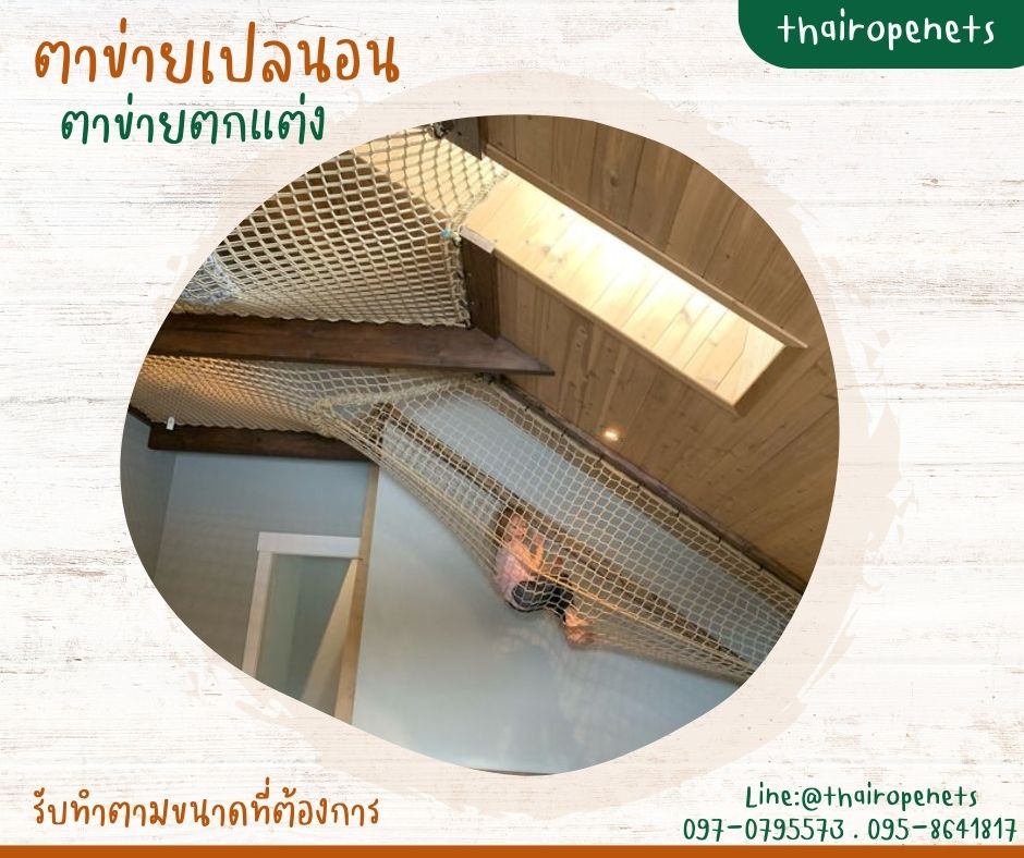 ตาข่ายเปลนอน เชือกไนล่อนถักแบบไร้ปม นั่งนอนสบาย เคลือบสารป้องกัน UV ใช้งานได้ยาวนาน รับทำตามขนาดที่ต้องการ
