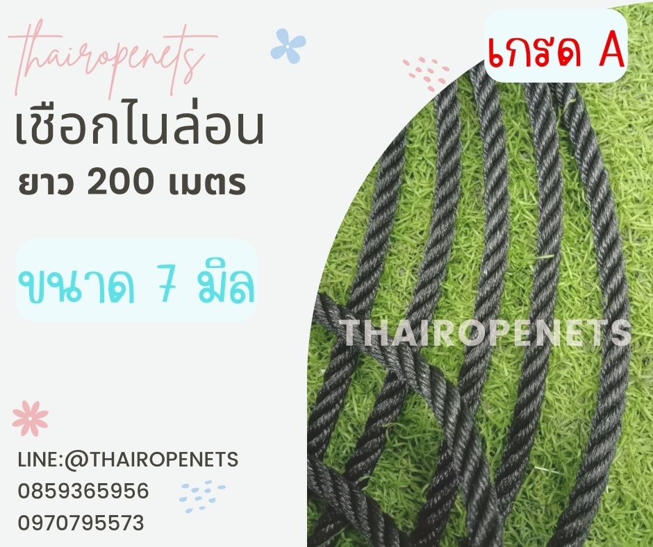 เชือกไนล่อน สีดำล้วน 7 mm. เกรด A ยาว 200 เมตร/ม้วน เชือกลากจูง เชือกพันยึดตาข่าย