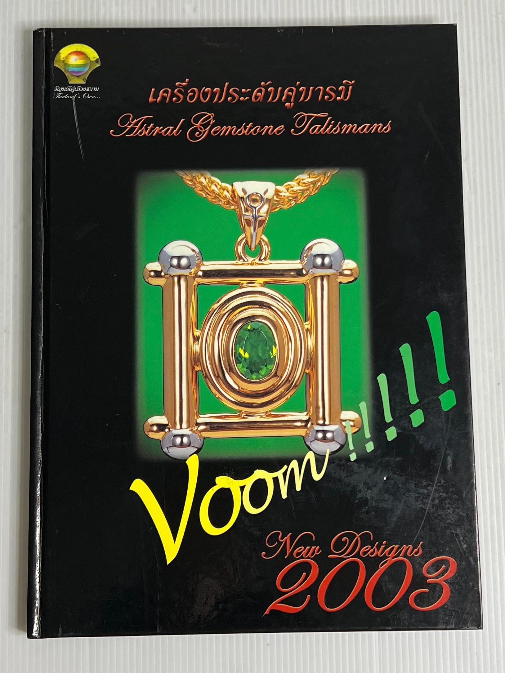 เครื่องประดับคู่บารมี 2003 Astrological Gemstone Talismans 2546 ปกแข็ง