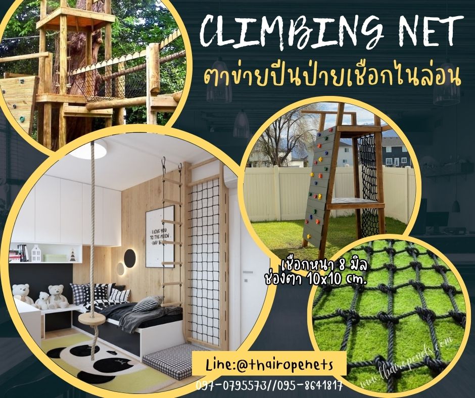 climbing net ตาข่ายปีนป่ายเชือกไนล่อนถัก สีดำ รุ่นหนา 8 มิล ช่องตา 10x10 cm. ทนต่อแรงดึงแรงกระแทกได้ดีมาก รับทำตามขนาดที่ต้องการ