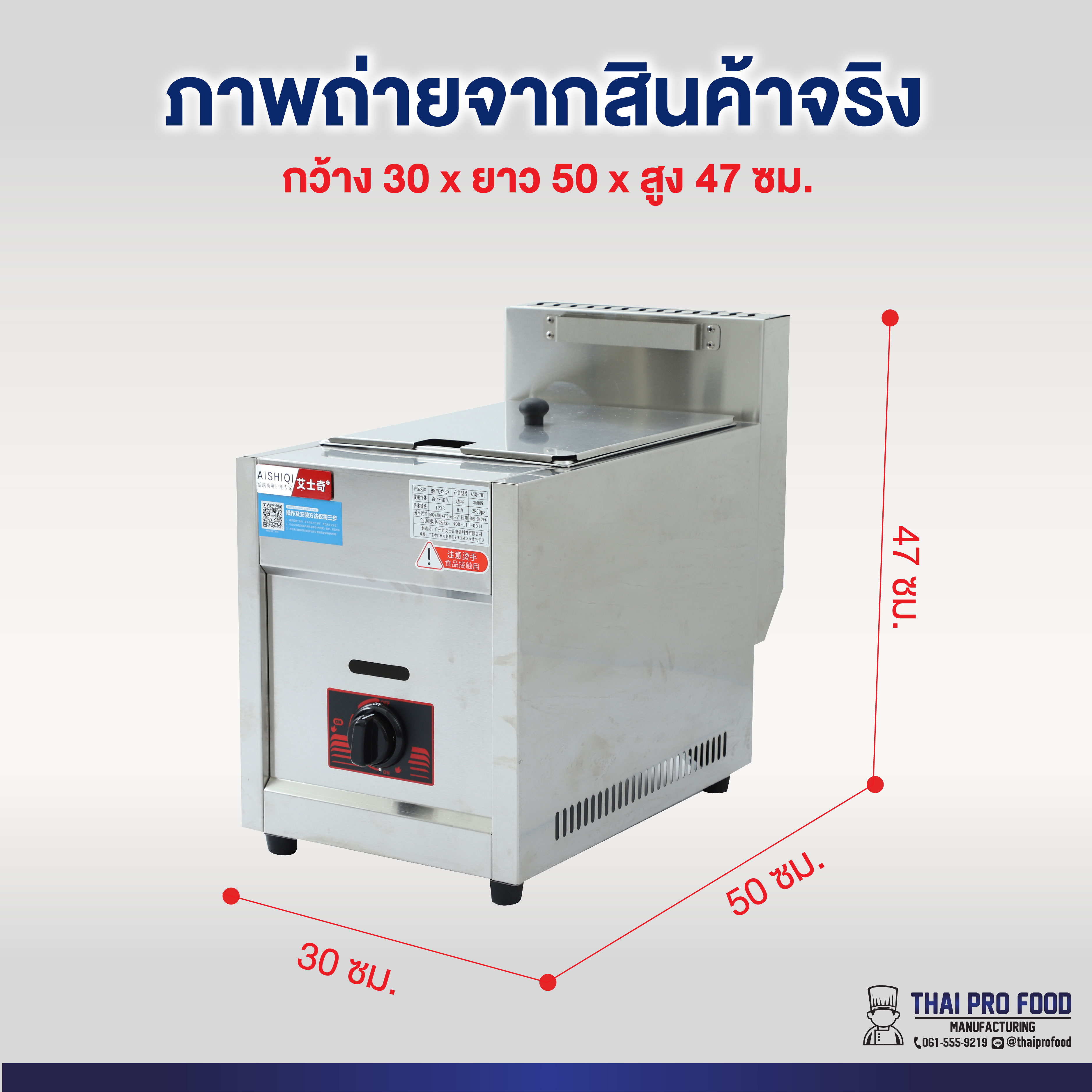 หม้อทอดแก๊ส 6 ลิตร เเบบหนา (เชิงพาณิชย์)