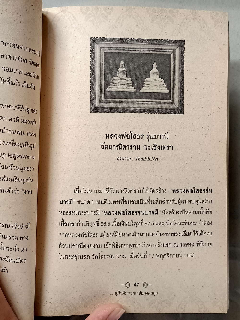 หนังสือมือสอง 012 พระใหม่น่าเก็บเก็บแล้วดีมีรวย ความหนา 176 หน้า