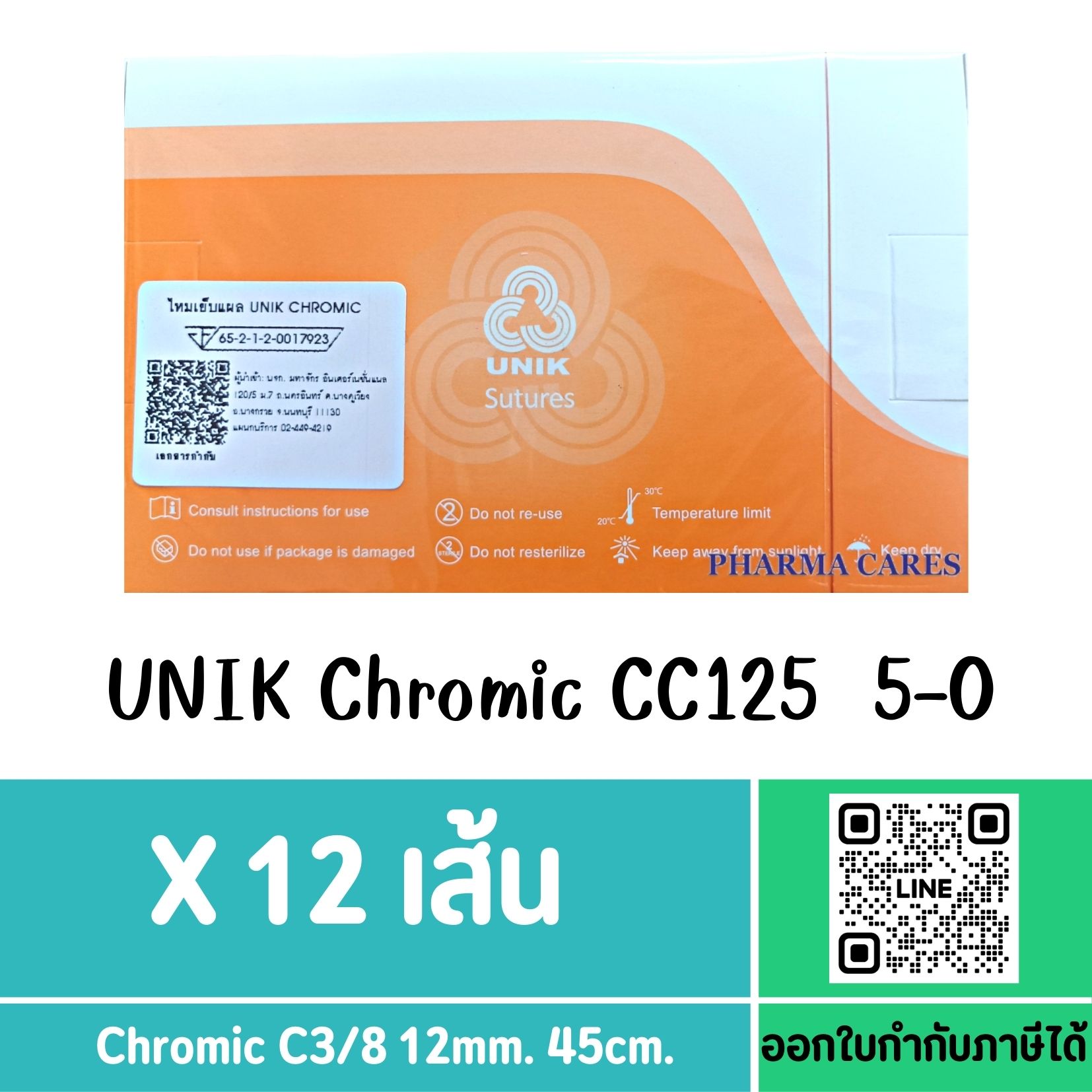 (ยกกล่อง) ไหมละลาย UNIK Chromic CC125 เบอร์ 5-0 ยาว 45 cm. (18'') ติดเข็ม