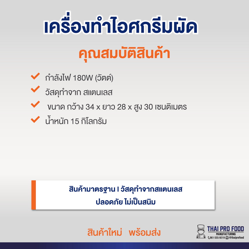 เครื่องทำไอศกรีมผัด เครื่องทำไอติมผัด (ขนาดเล็ก)