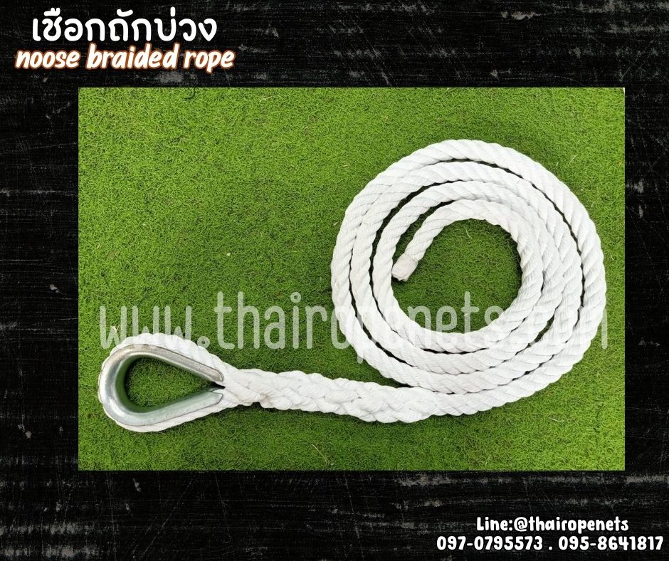 เชือกโพลีเอสเตอร์สีขาว ถักใส่บ่วงเหล็กหัวใจ เชือกหนา 20 มิล noose braided rope มีใบ Certificate ทดสอบน้ำหนัก เชือกมีความทนทานเป็นพิเศษ ทนแรงเสียดสี รับแรงดึงได้ดี