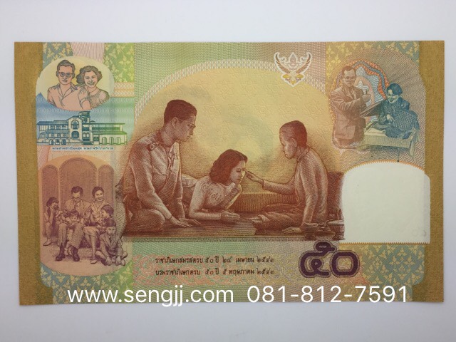 ธนบัตรที่ระลึก 50 ปี ราชาภิเษกสมรส พ.ศ.2543 (มีปกกระดาษ)