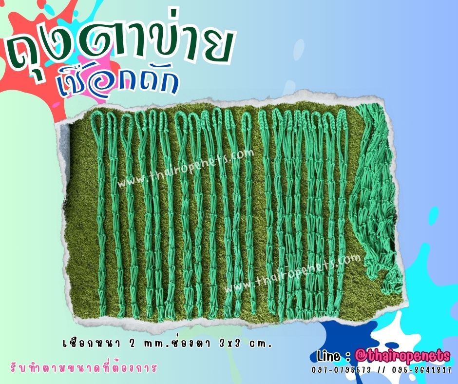 ถุงตาข่ายเชือกถัก ใส่ผลไม้ แก้วน้ำ สินค้า เชือกนิ่มถือสบาย สีสันสวยงาม พร้อมใช้งาน