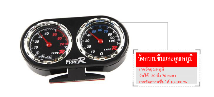 CARE05 เกจวัดอุณหภูมิ+ความชื้น สำหรับติดรถยนต์