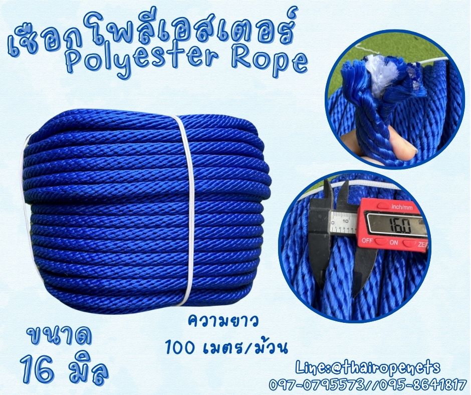 เชือกโพลีเอสเตอร์ Polyester Rope สีน้ำเงิน ขนาด 16 มิล เชือกเส้นใยเหนียว มีความยืดหยุ่น แข็งแรงทนทานเป็นพิเศษ พร้อมส่ง