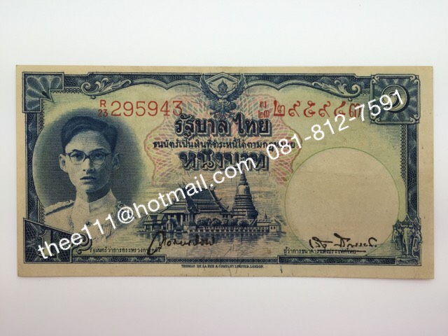 ธนบัตร 1 บาท แบบ 9 หน้าหนุ่ม วิวัฒนไชย-เล้ง เลขแดง (รูปแทน)