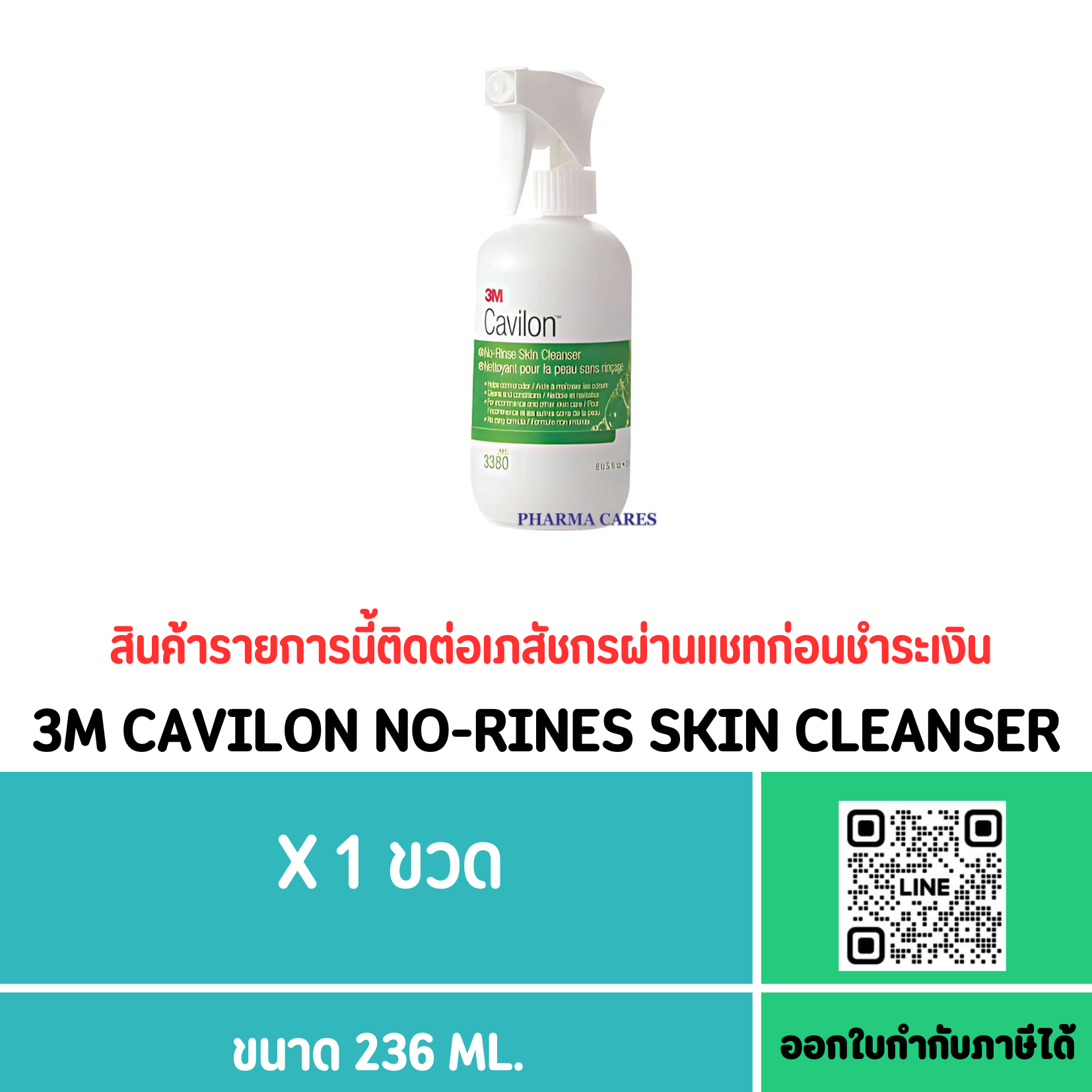 3M Cavilon Spray No-Rinse Skin Cleanser 236 ml คาวิลอน โนรินส์ สกิน คลีนเซอร์ ชนิดสเปรย์ 236 มล.