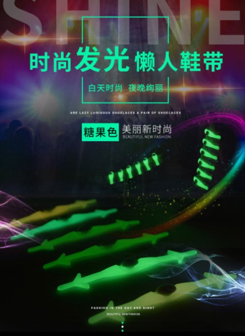 เชือกรองเท้าซิลิโคน เรืองแสงในความมืด