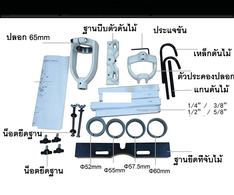 DS09 ชุดแปลงสว่านเป็นแท่นเจาะเดือยไม้สี่เหลี่ยม พร้อมปากกาจับไม้+ดอกชุด 4 ดอก