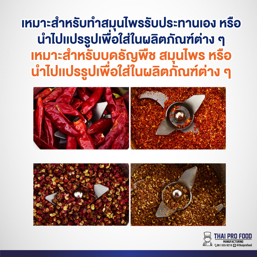 เครื่องบดอเนกประสงค์ รุ่น 150 กรัม