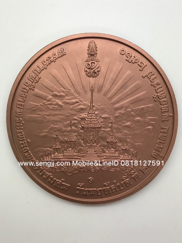 เหรียญทองแดงที่ระลึกงานพระบรมศพ รัชกาลที่ 9 (7 ซม.)