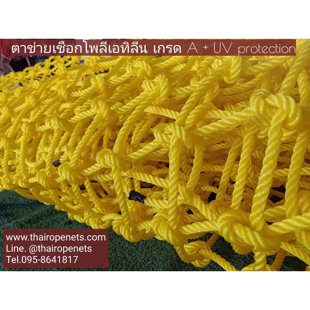 ตาข่ายกันตก ระเบียง คอนโด กั้นบริเวณ (เชือก HDPE + UV Protection) ขนาดตามสั่ง